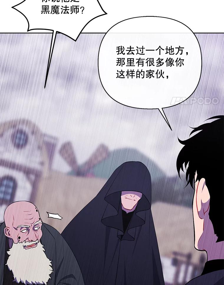 《我在小说里当无赖》164.偶遇黑魔法师 第86页