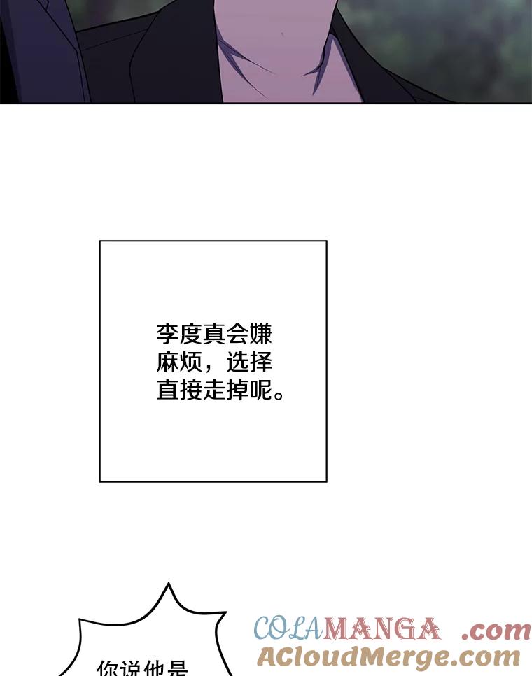 《我在小说里当无赖》164.偶遇黑魔法师 第85页