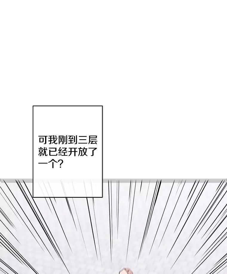《我在小说里当无赖》165.顺利通过三层 第71页