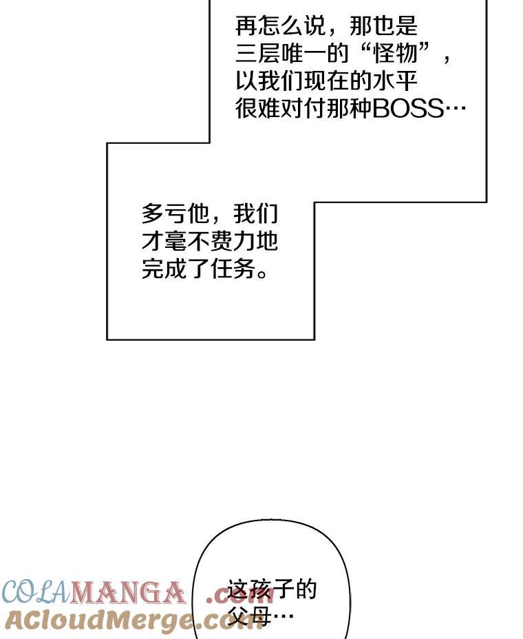 《我在小说里当无赖》165.顺利通过三层 第16页