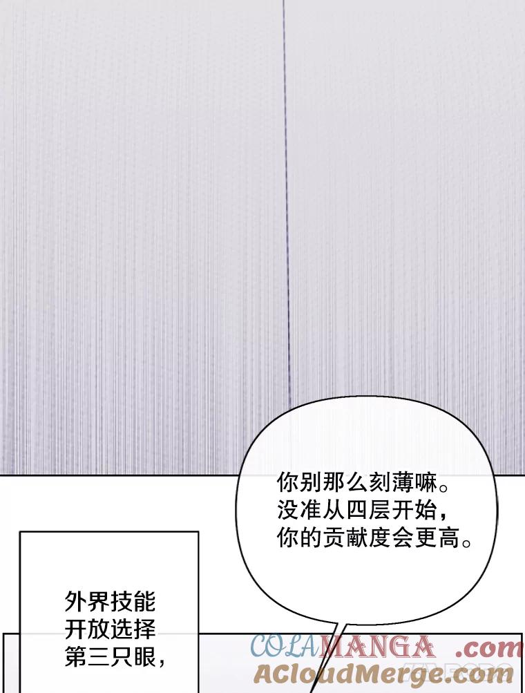 《我在小说里当无赖》165.顺利通过三层 第79页