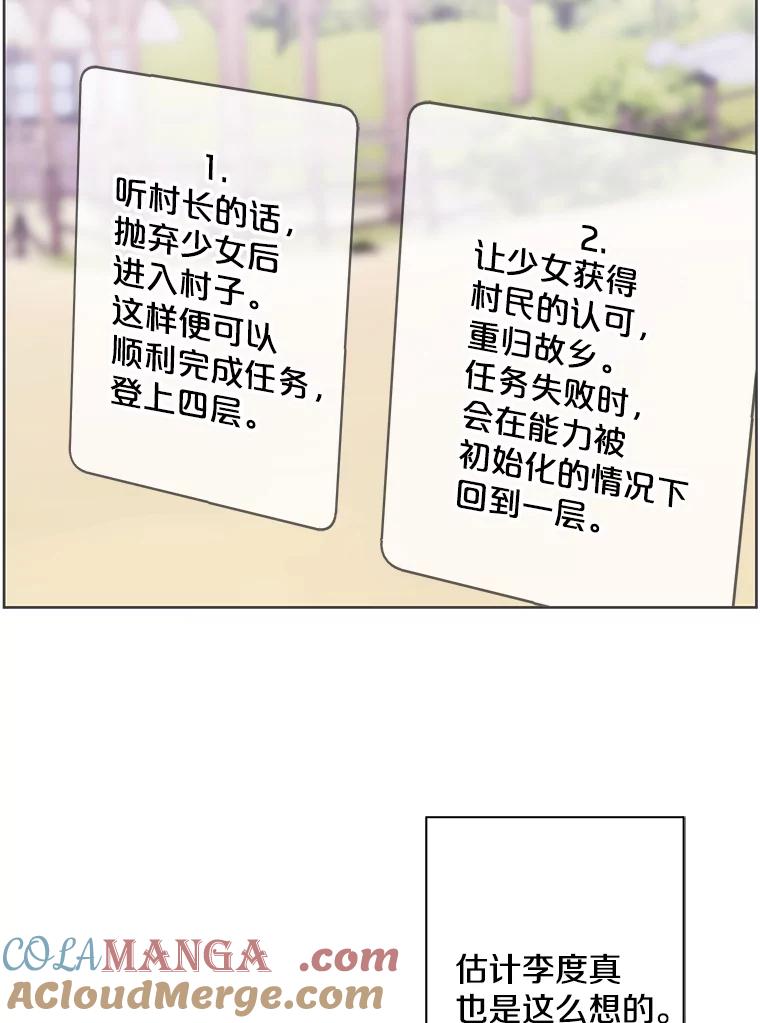 《我在小说里当无赖》165.顺利通过三层 第46页
