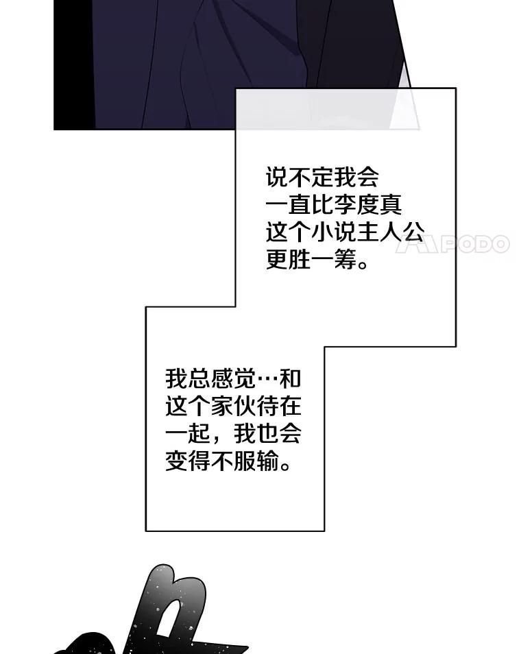 《我在小说里当无赖》166.一决高下 第3页