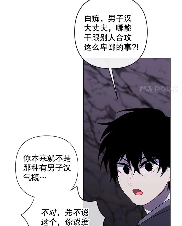 《我在小说里当无赖》166.一决高下 第55页