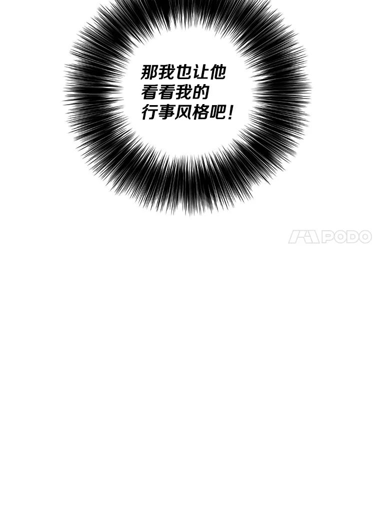 《我在小说里当无赖》167.与李度真的角逐 第87页