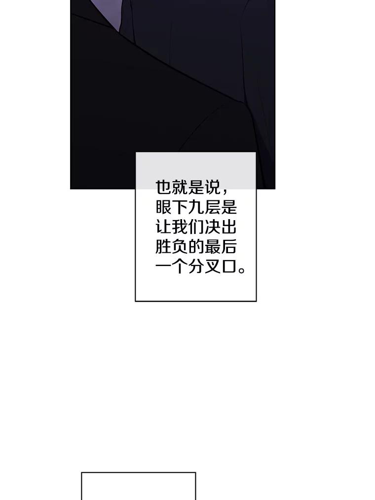 《我在小说里当无赖》167.与李度真的角逐 第9页