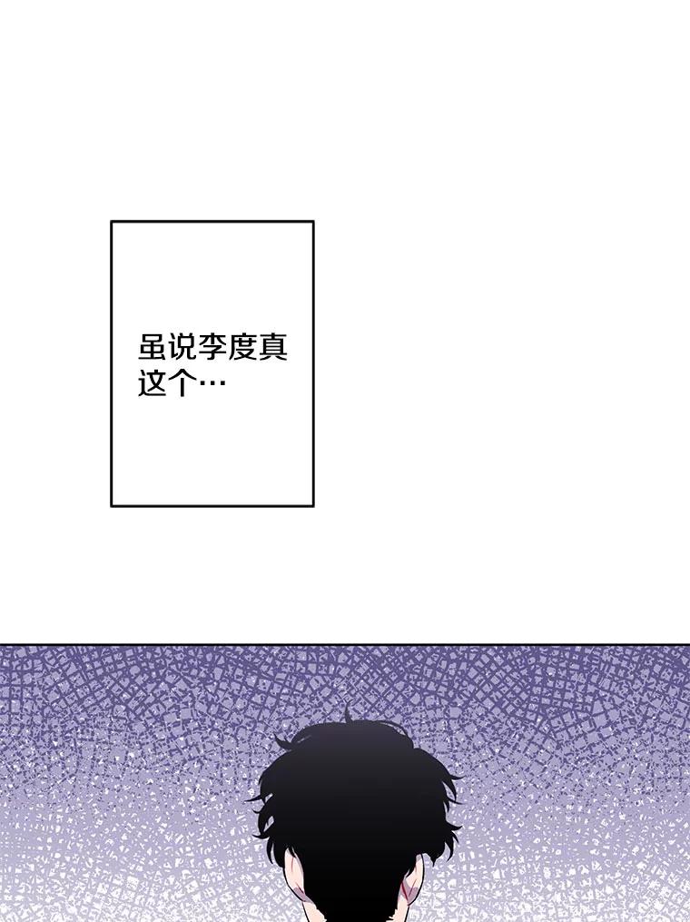 《我在小说里当无赖》167.与李度真的角逐 第80页