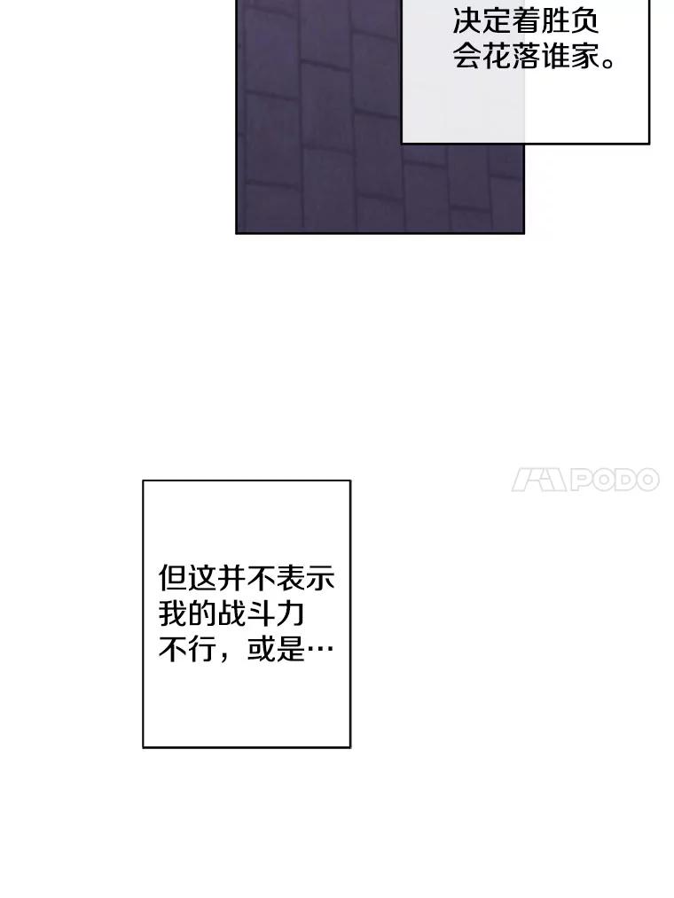 《我在小说里当无赖》167.与李度真的角逐 第11页