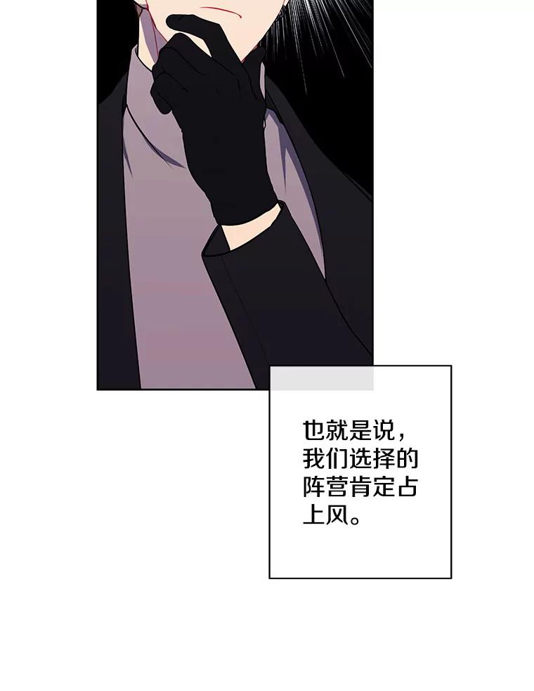 《我在小说里当无赖》167.与李度真的角逐 第44页