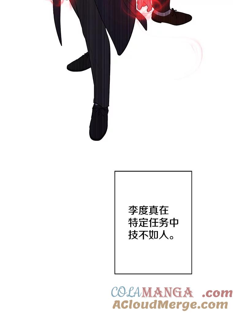 《我在小说里当无赖》167.与李度真的角逐 第13页