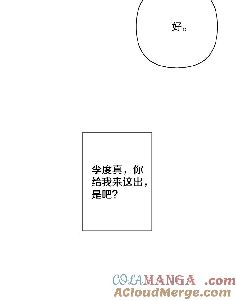 《我在小说里当无赖》167.与李度真的角逐 第79页