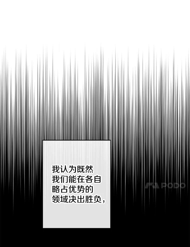 《我在小说里当无赖》167.与李度真的角逐 第14页