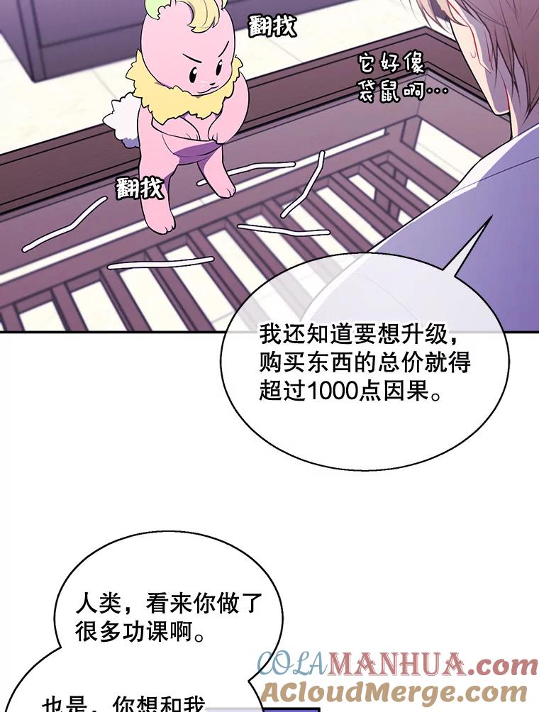 《我在小说里当无赖》15.次元商人 第76页