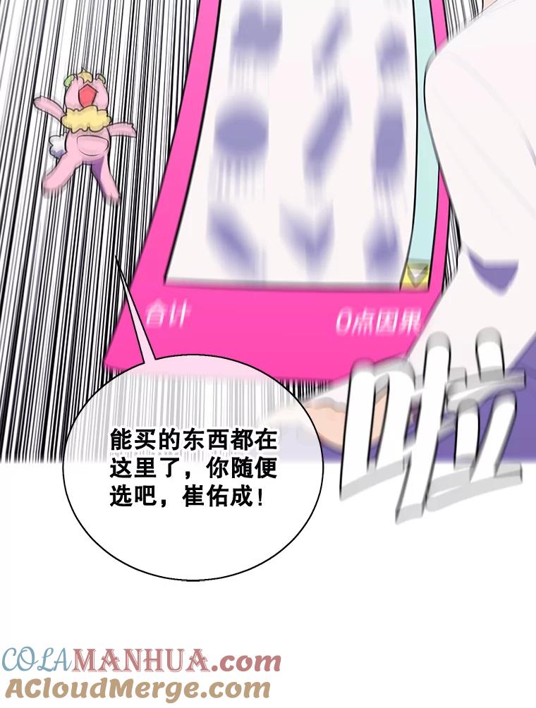 《我在小说里当无赖》15.次元商人 第79页