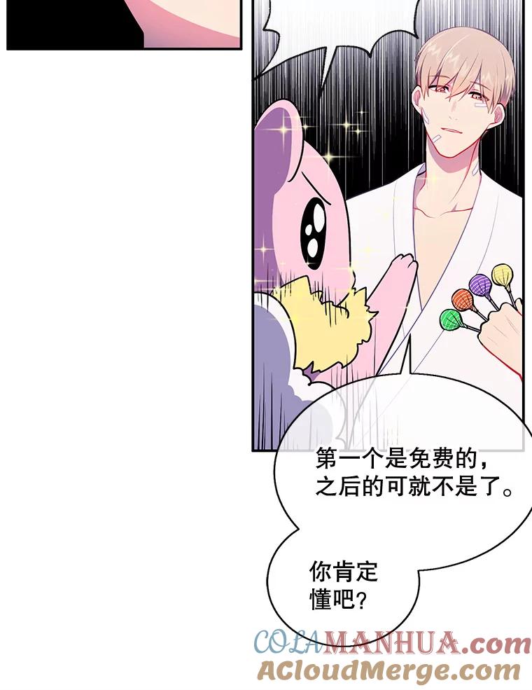 《我在小说里当无赖》15.次元商人 第64页