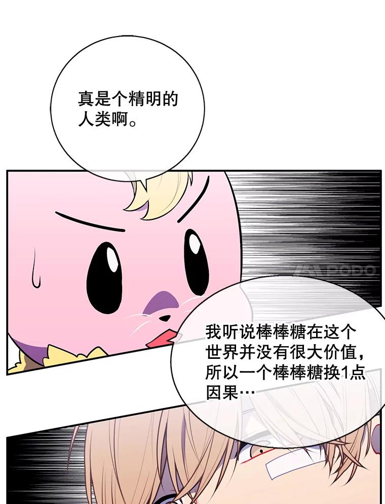 《我在小说里当无赖》15.次元商人 第65页