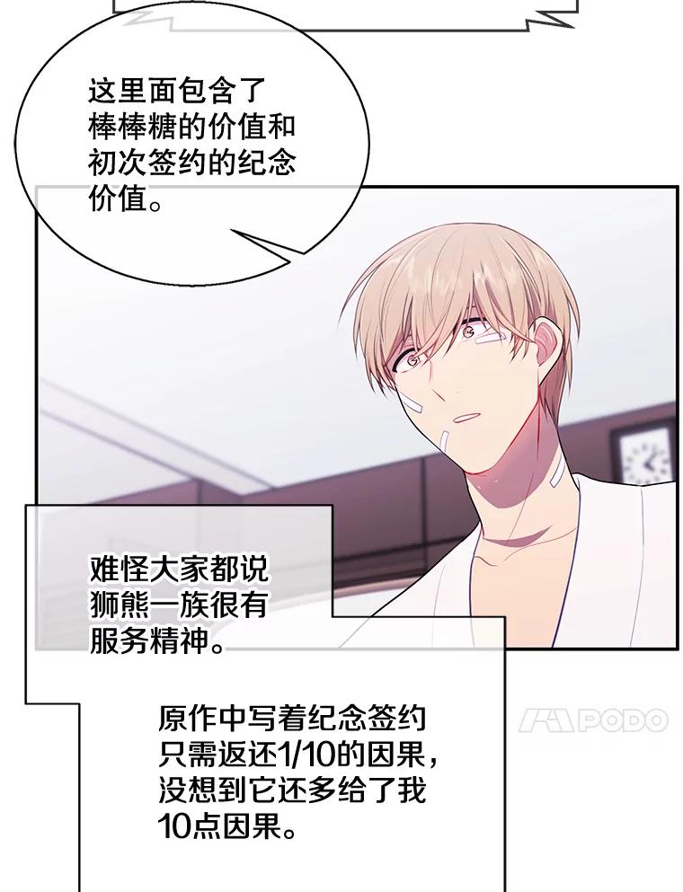 《我在小说里当无赖》15.次元商人 第68页