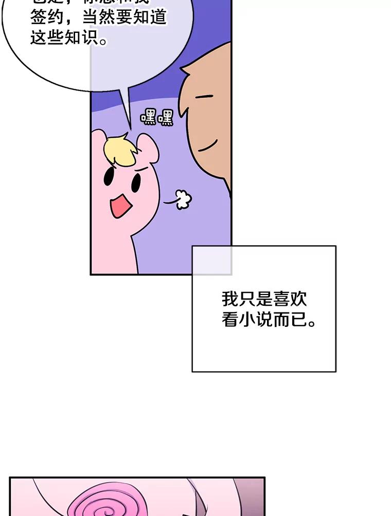 《我在小说里当无赖》15.次元商人 第77页