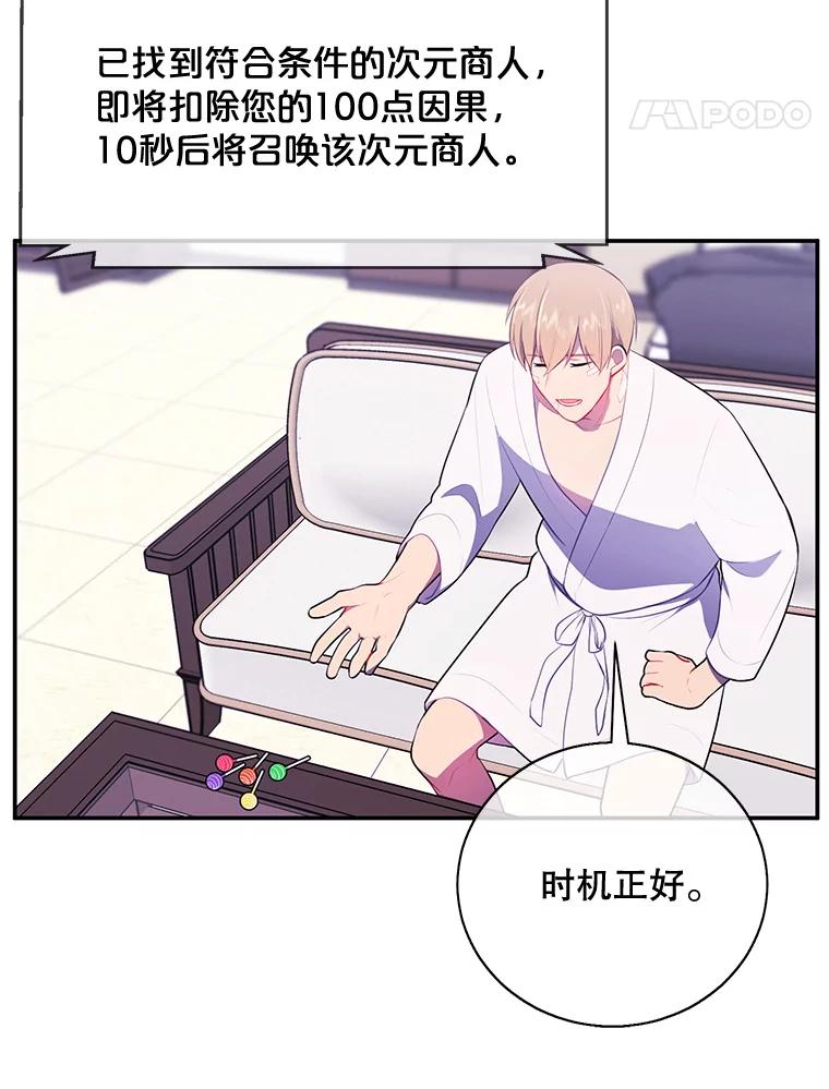 《我在小说里当无赖》15.次元商人 第42页
