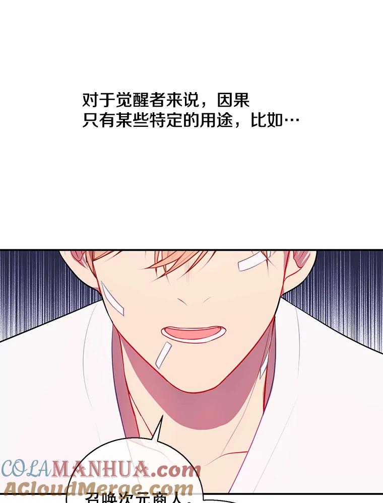 《我在小说里当无赖》15.次元商人 第37页