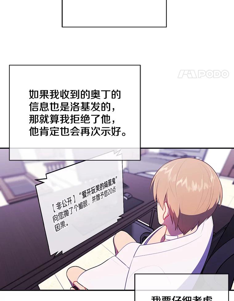 《我在小说里当无赖》15.次元商人 第32页
