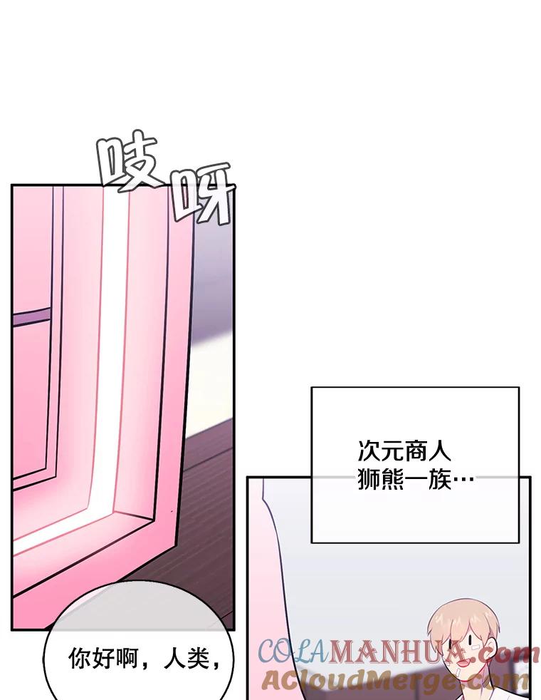 《我在小说里当无赖》15.次元商人 第46页