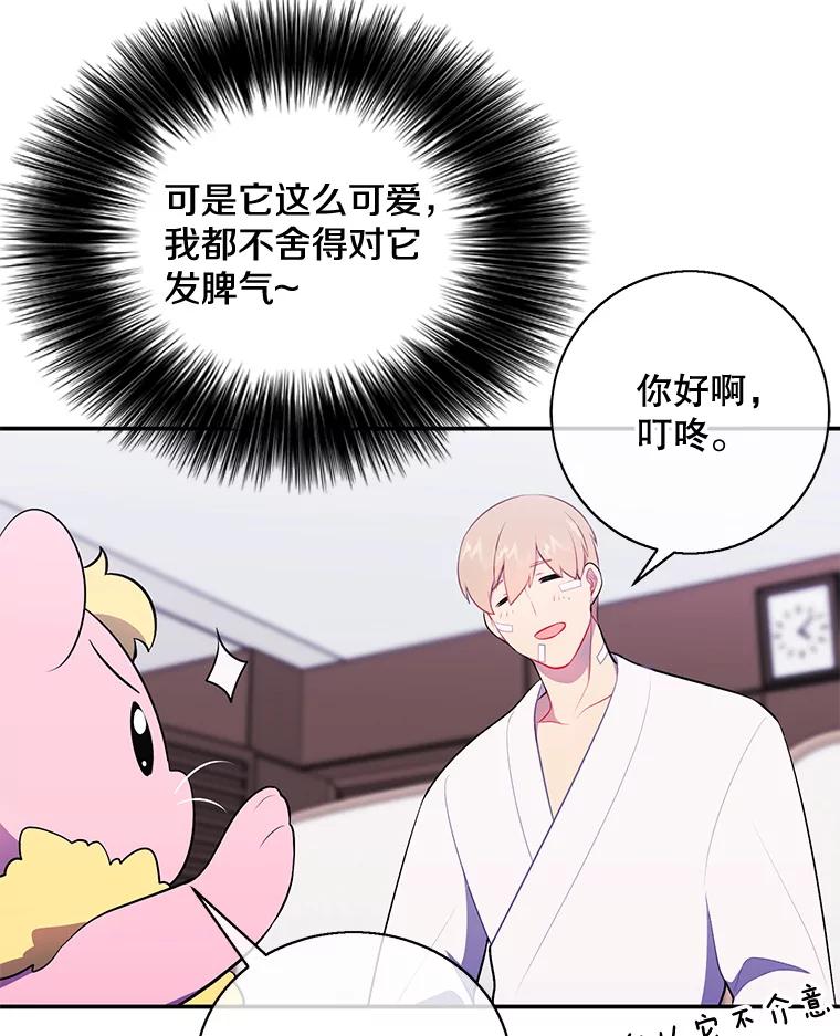 《我在小说里当无赖》15.次元商人 第51页