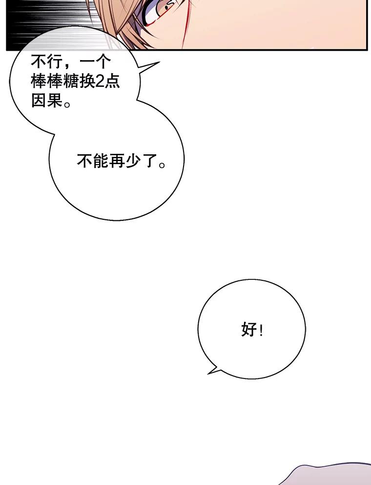 《我在小说里当无赖》15.次元商人 第66页