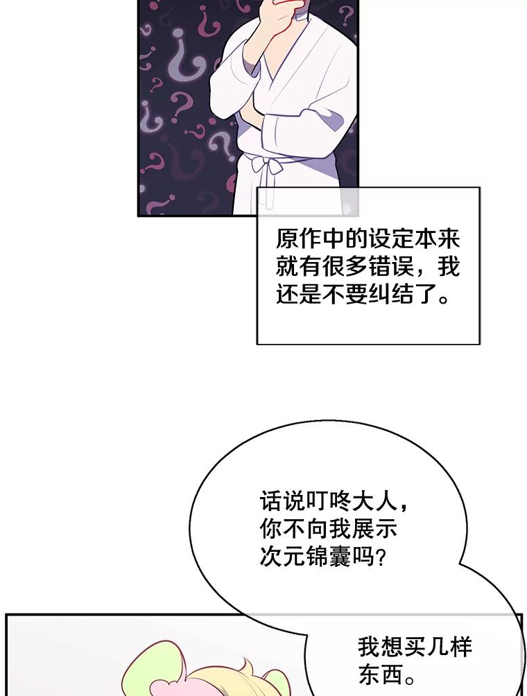 《我在小说里当无赖》15.次元商人 第74页