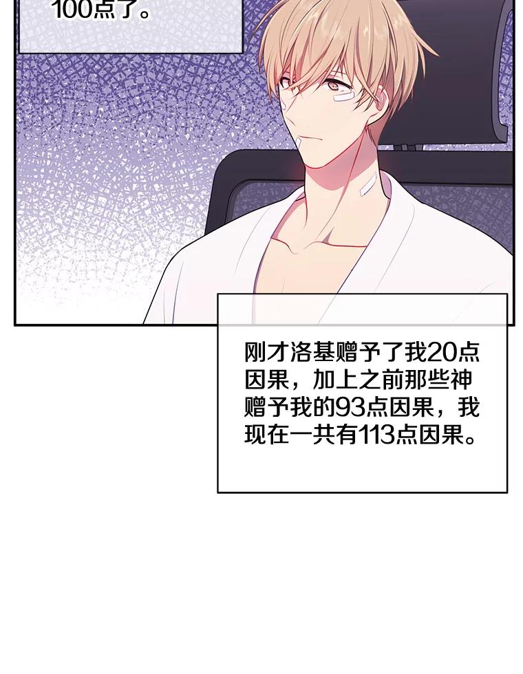 《我在小说里当无赖》15.次元商人 第36页