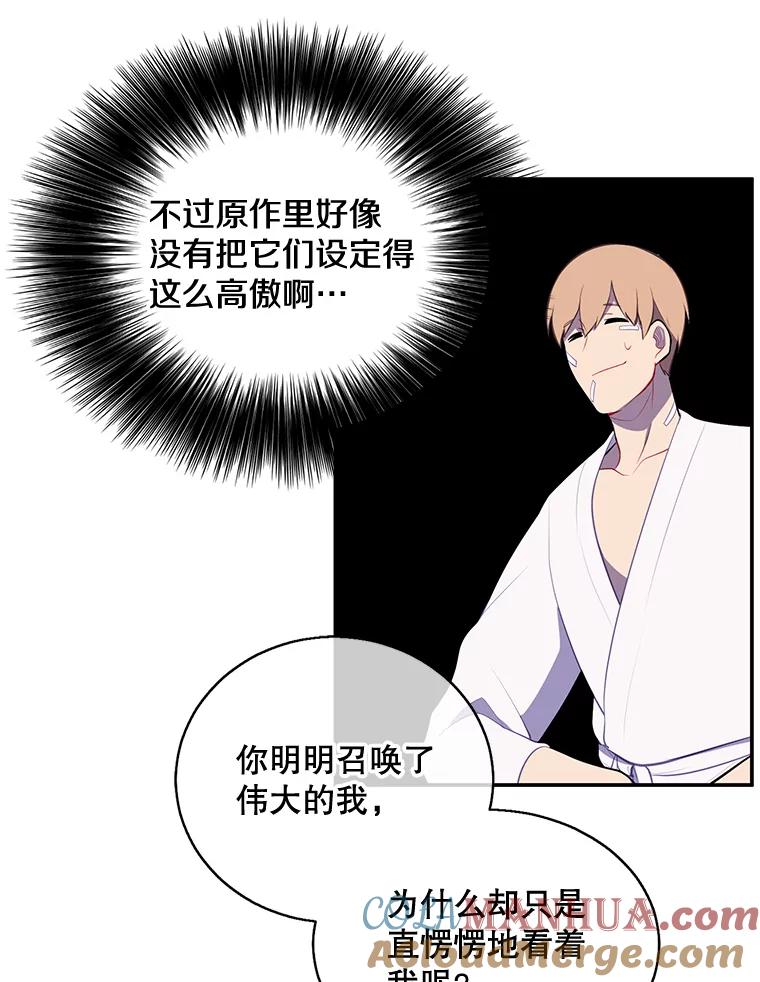 《我在小说里当无赖》15.次元商人 第49页