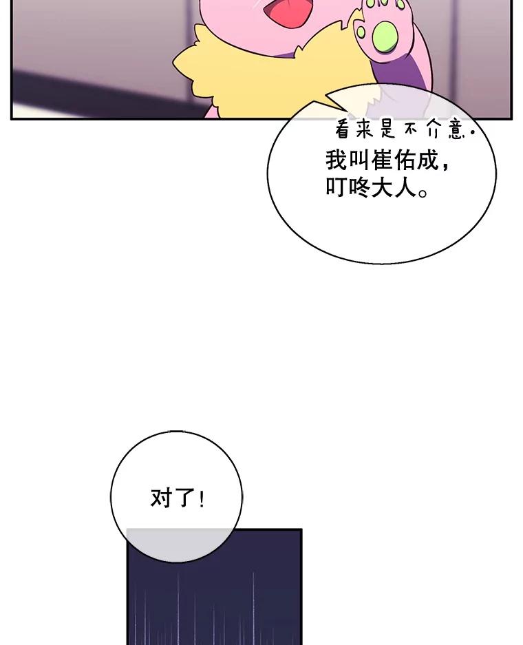 《我在小说里当无赖》15.次元商人 第53页