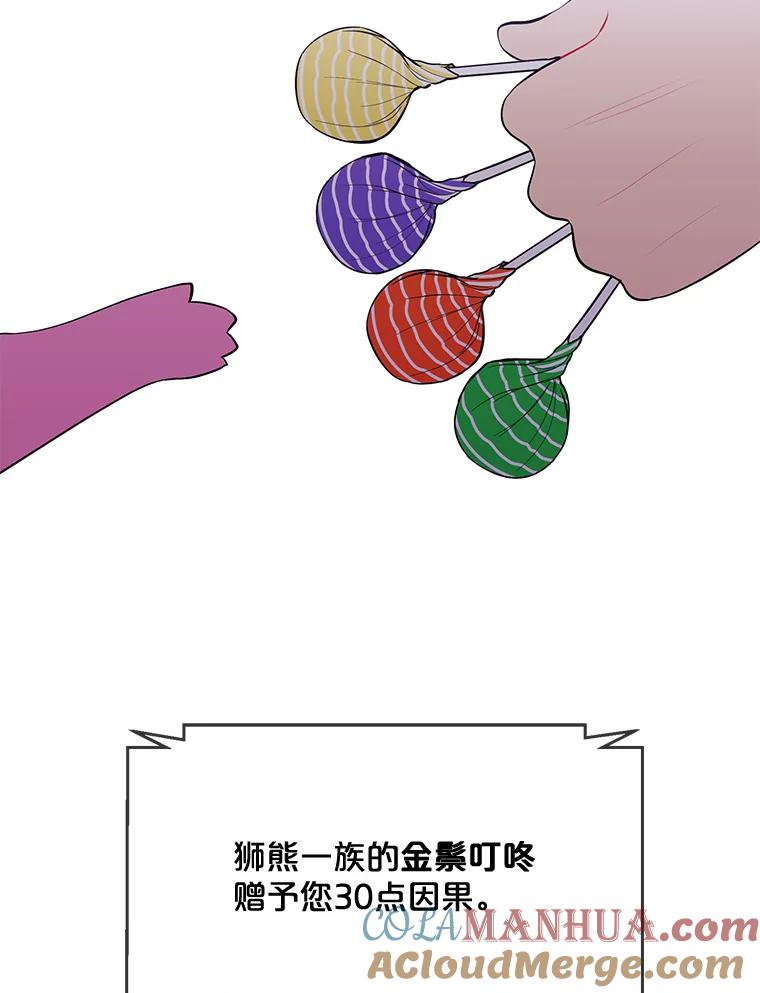 《我在小说里当无赖》15.次元商人 第67页