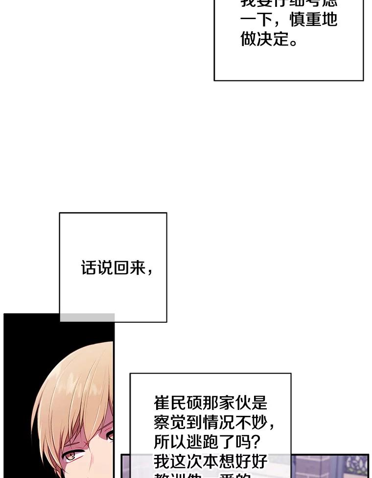 《我在小说里当无赖》15.次元商人 第33页