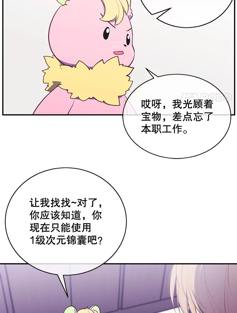《我在小说里当无赖》15.次元商人 第75页