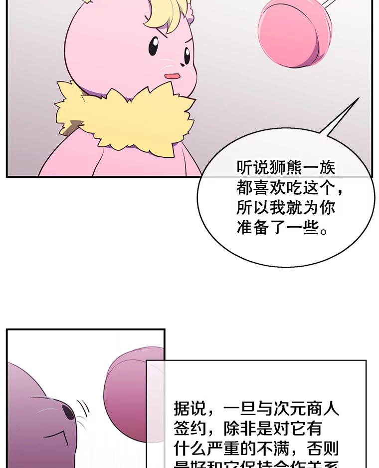 《我在小说里当无赖》15.次元商人 第56页