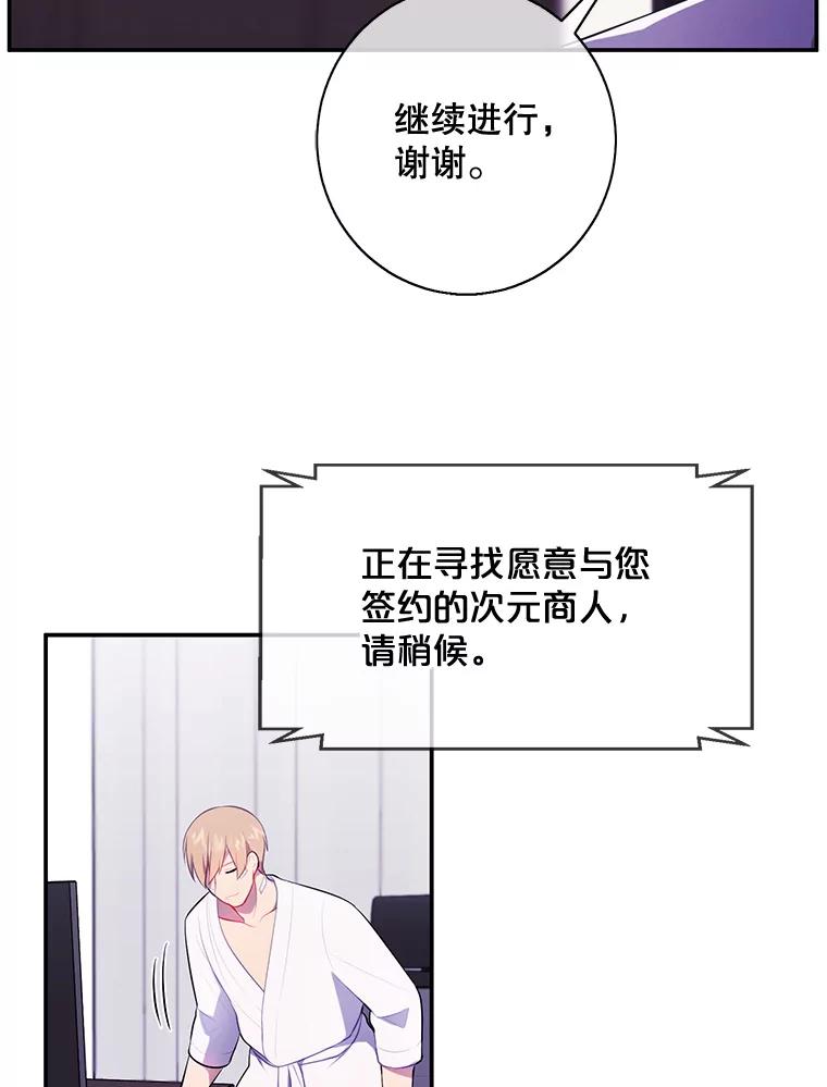 《我在小说里当无赖》15.次元商人 第39页