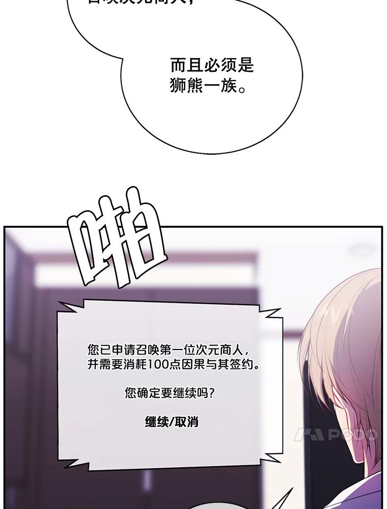 《我在小说里当无赖》15.次元商人 第38页