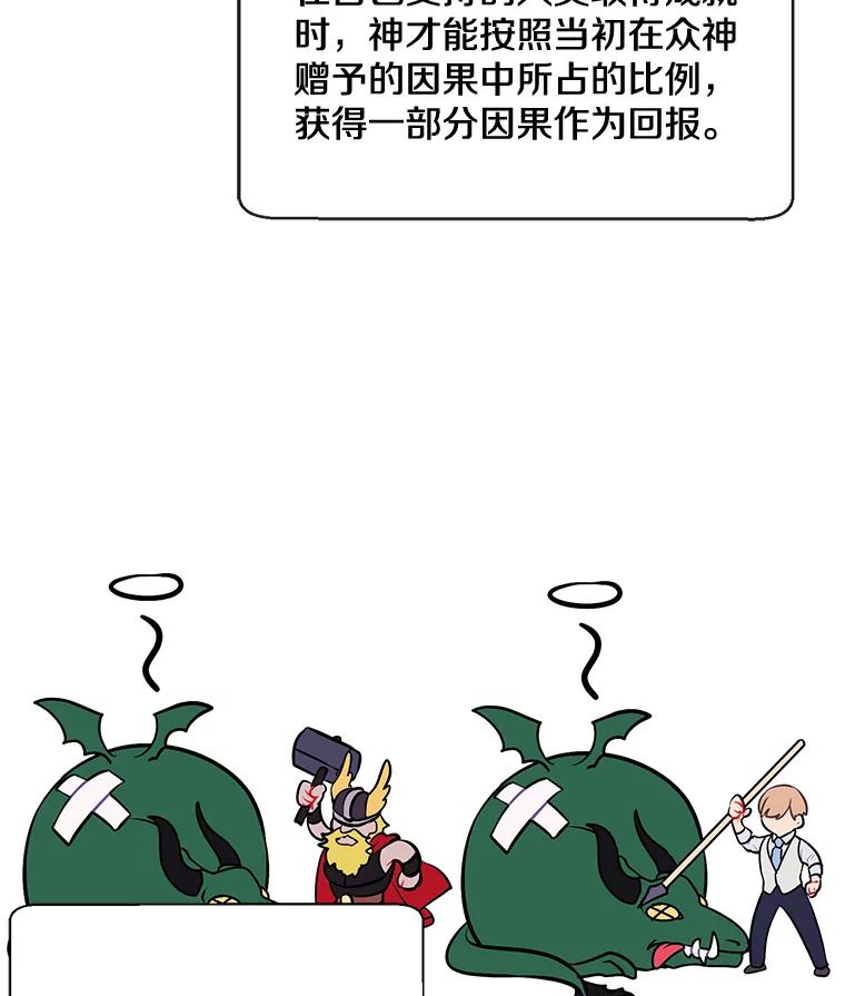 《我在小说里当无赖》15.次元商人 第21页