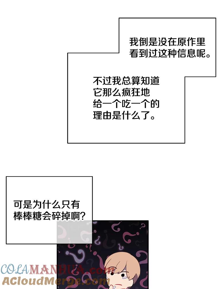 《我在小说里当无赖》15.次元商人 第73页