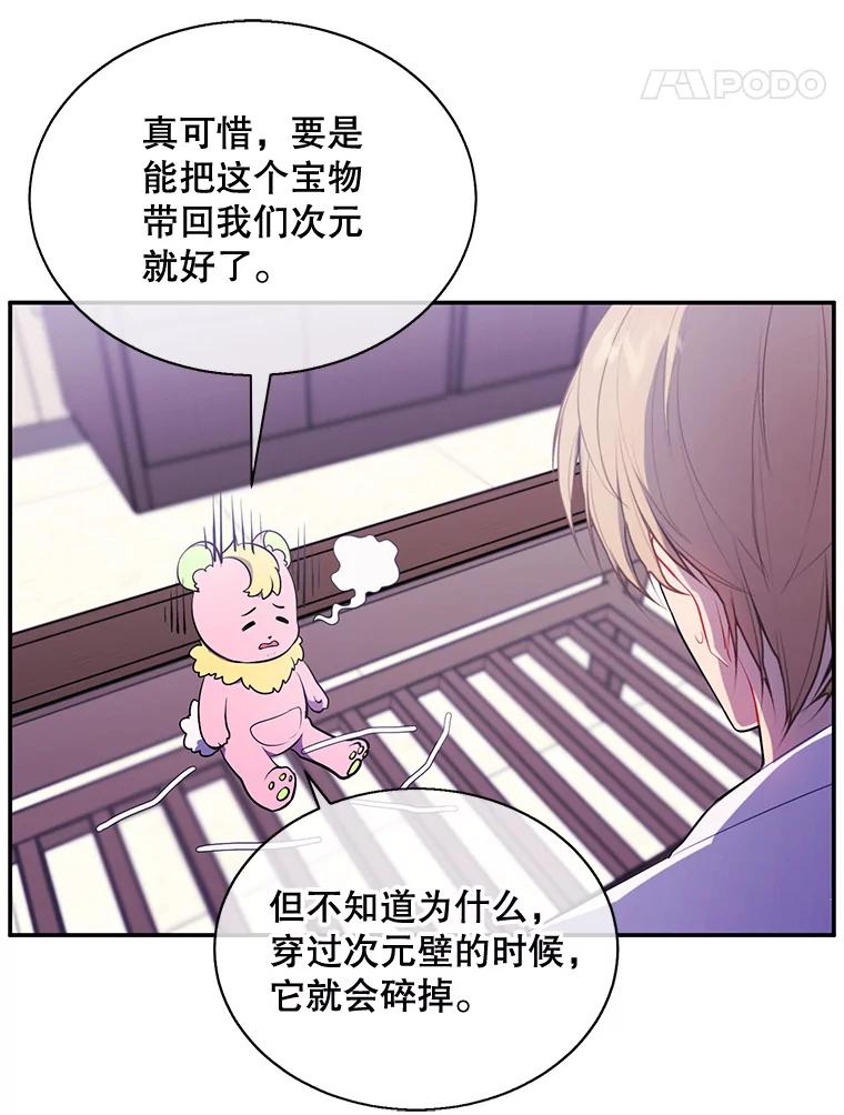 《我在小说里当无赖》15.次元商人 第72页
