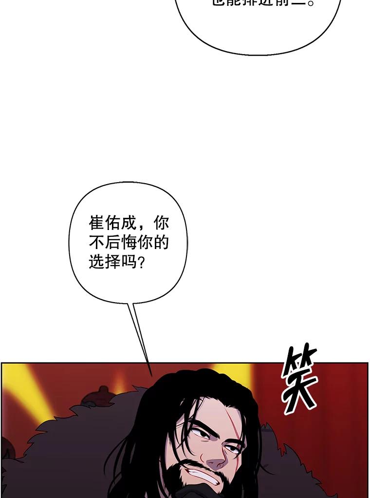《我在小说里当无赖》168.证明实力之战 第56页