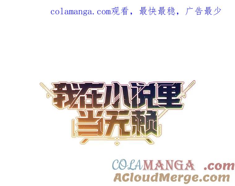 《我在小说里当无赖》169.鬼枪之称 第1页