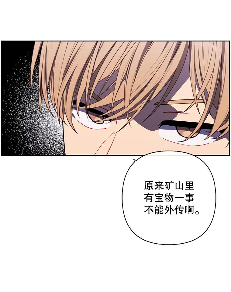 《我在小说里当无赖》170.寻找龙蛋（1） 第38页