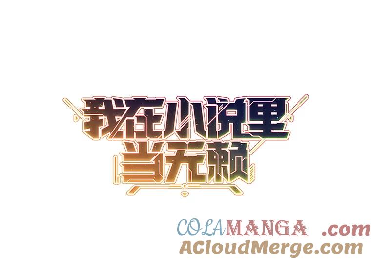 《我在小说里当无赖》170.寻找龙蛋（1） 第10页