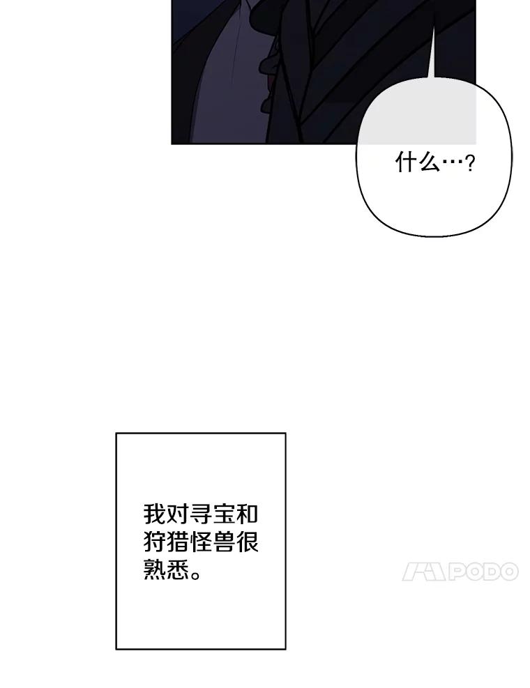 《我在小说里当无赖》170.寻找龙蛋（1） 第77页