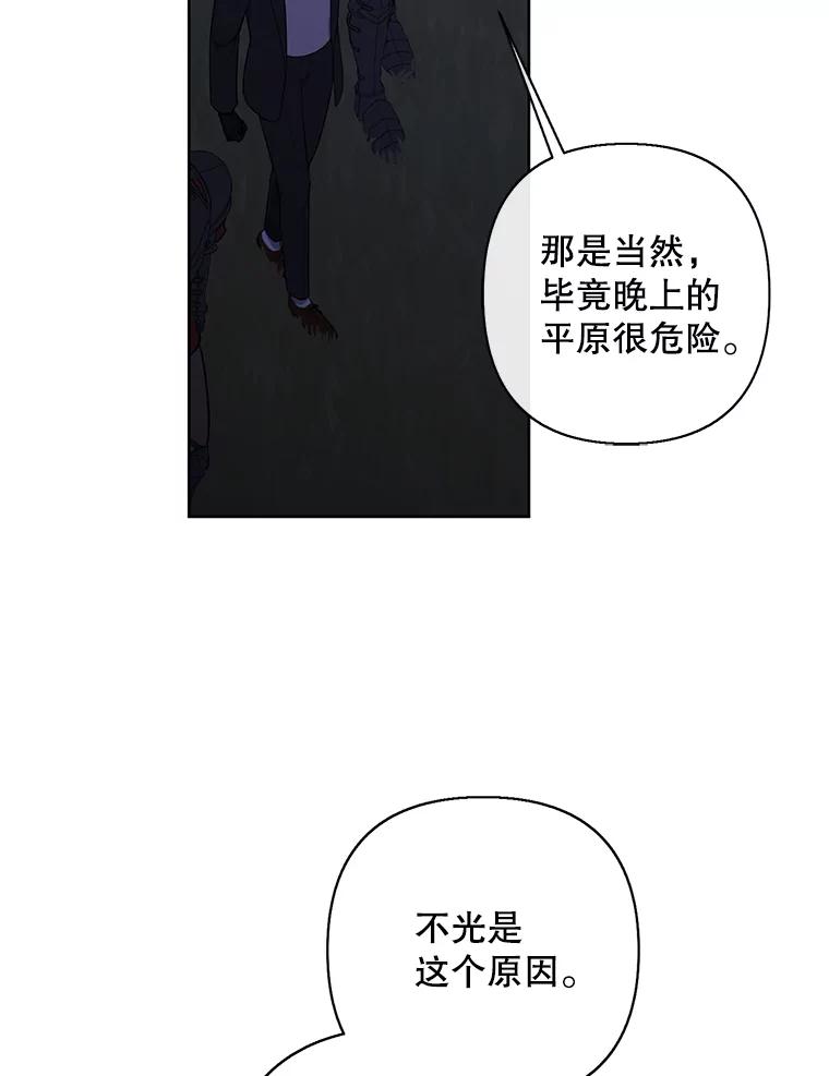 《我在小说里当无赖》170.寻找龙蛋（1） 第75页