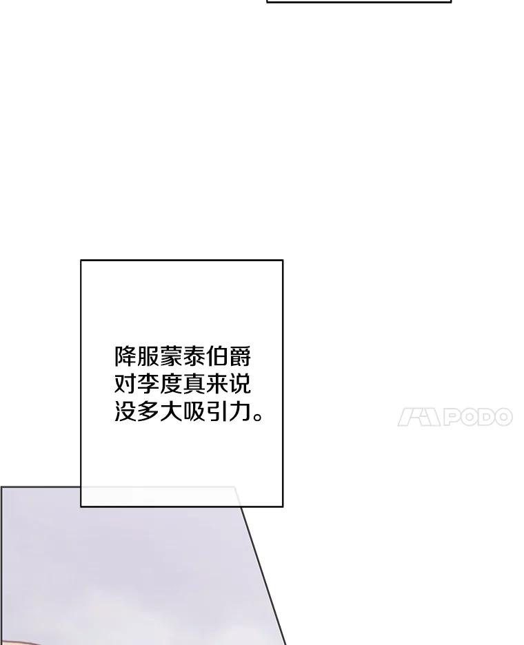 《我在小说里当无赖》170.寻找龙蛋（1） 第84页
