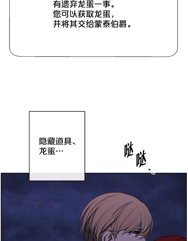 《我在小说里当无赖》170.寻找龙蛋（1） 第62页