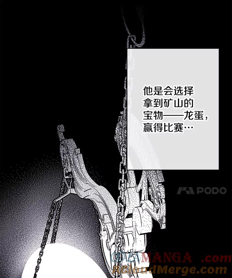《我在小说里当无赖》170.寻找龙蛋（1） 第91页